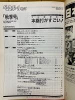 ベースボールマガジン　1994年10月号　秋季号