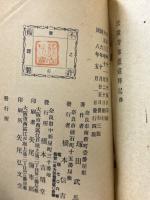 写真銅版挿画　法隆寺伽藍巡拝記