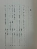 神のご計画＜現代生活の土台＞