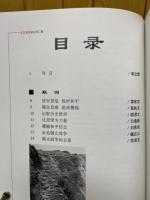 太平洋战争資料汇編