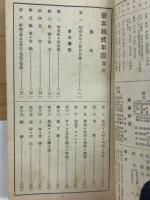 岩本株式年鑑　昭和十年度版