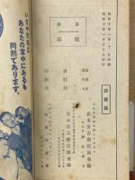 岩本株式年鑑　昭和十年度版