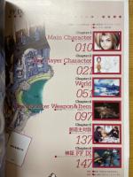 ファイナルファンタジーIX　Vジャンプ緊急増刊