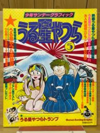 うる星やつら