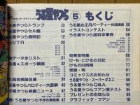 うる星やつら