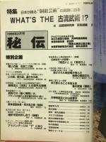 秘伝 1998年2月号