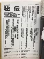 秘伝　1997年6号