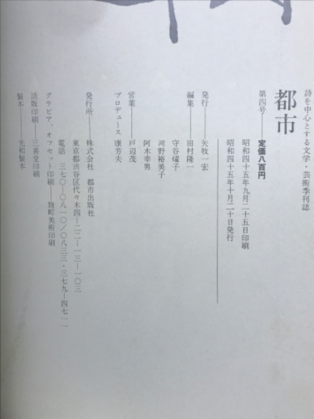 【中古】 武道通信/杉山穎男事務所 中古】 武道通信 九ノ巻 / 杉山穎男事務所 / 杉山穎男事務所