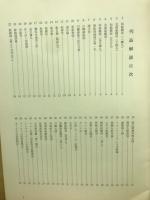 海事資料館列品解説