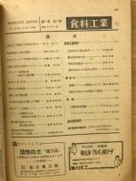 食品工業　2巻2号
