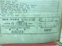 食品工業　2巻2号