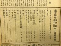  実際農産加工　3巻11号
