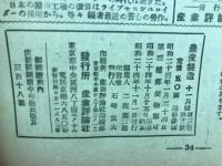  実際農産加工　3巻11号
