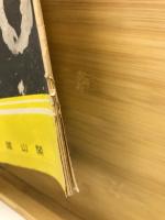 実際農産加工　 3巻10号