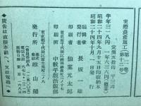 実際農産加工　2巻12号 