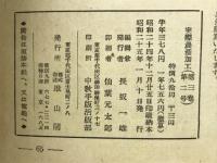 実際農産加工　3巻2号　特集・水飴と飴菓子