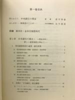 日本銀行百年史