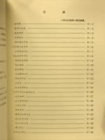 広島県植物図選