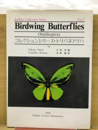 コレクションシリーズ・トリバネアゲハ ＜Endless Collection Series Vol.7＞
