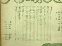 秋のあみものと洋裁　婦人倶楽部付録