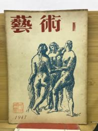 芸術　Ⅳ