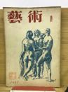 芸術　Ⅳ