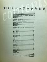 電撃 ゲームデータ年鑑 '97 全1854本収録 電撃王1997年3月号付録