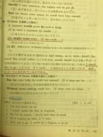 ひとりで学べる総合英語