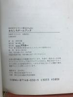 おもしろゲームブック : BASICからマシン語を打ち込む