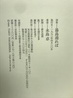 湯島通れば