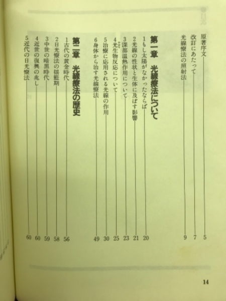 光線療法学(宇都宮義眞著) / 古本倶楽部株式会社 / 古本、中古本