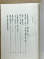 曽我量深選集