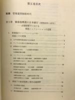 日本銀行百年史
