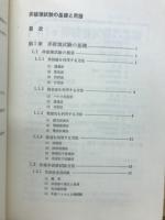 非破壊試験の基礎と用語