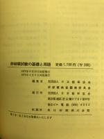 非破壊試験の基礎と用語