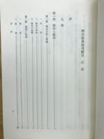 禅宗経典使用概史