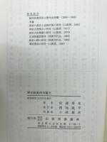禅宗経典使用概史