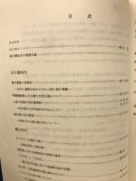 人間・遺跡・遺物　わが考古学論集 2
