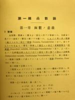 函数生物学