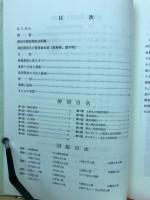 本村VI遺跡発掘調査報告書　＜浦和市道路责会報告書 第106＞