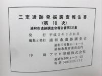 三室遺跡発掘調査報告書