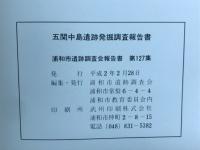 五関中島遺跡発掘調査報告書