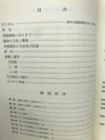白幡上ノ台遺跡発掘調査報告書 第3次 ＜浦和市遺跡調査会報告書 第113集＞
