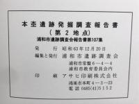 本杢遺跡発掘調査報告書