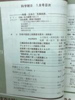 科学朝日　1970年1月号　新年増大号
