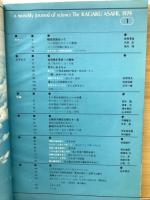 科学朝日 第34巻1号・新年増大号　
