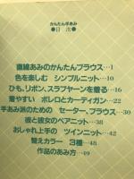 さわやかコットンのかんたん手あみ