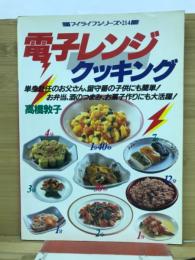 電子レンジ　クッキング　　　
