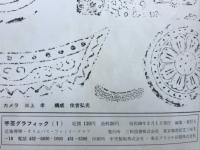 手芸グラッフィック1