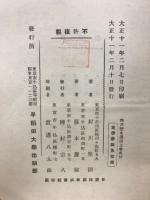 西洋歴史講話